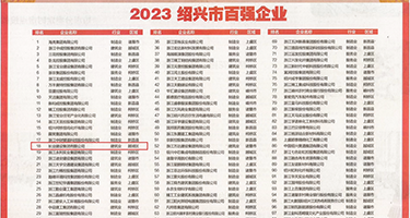 用力干视频网站权威发布丨2023绍兴市百强企业公布，长业建设集团位列第18位